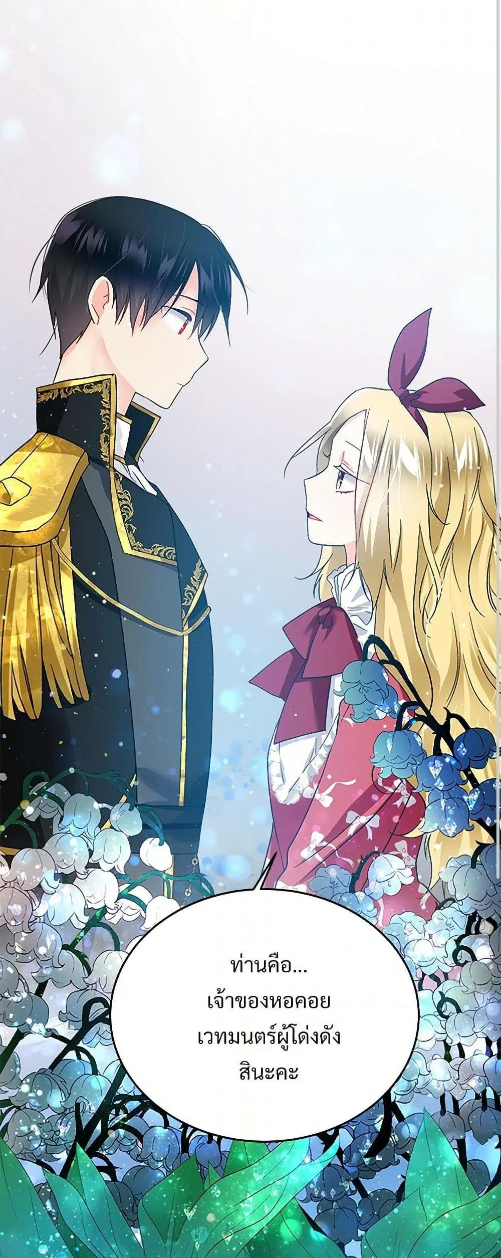 The Lady’s Butler ตอนที่ 16 หน้า 3