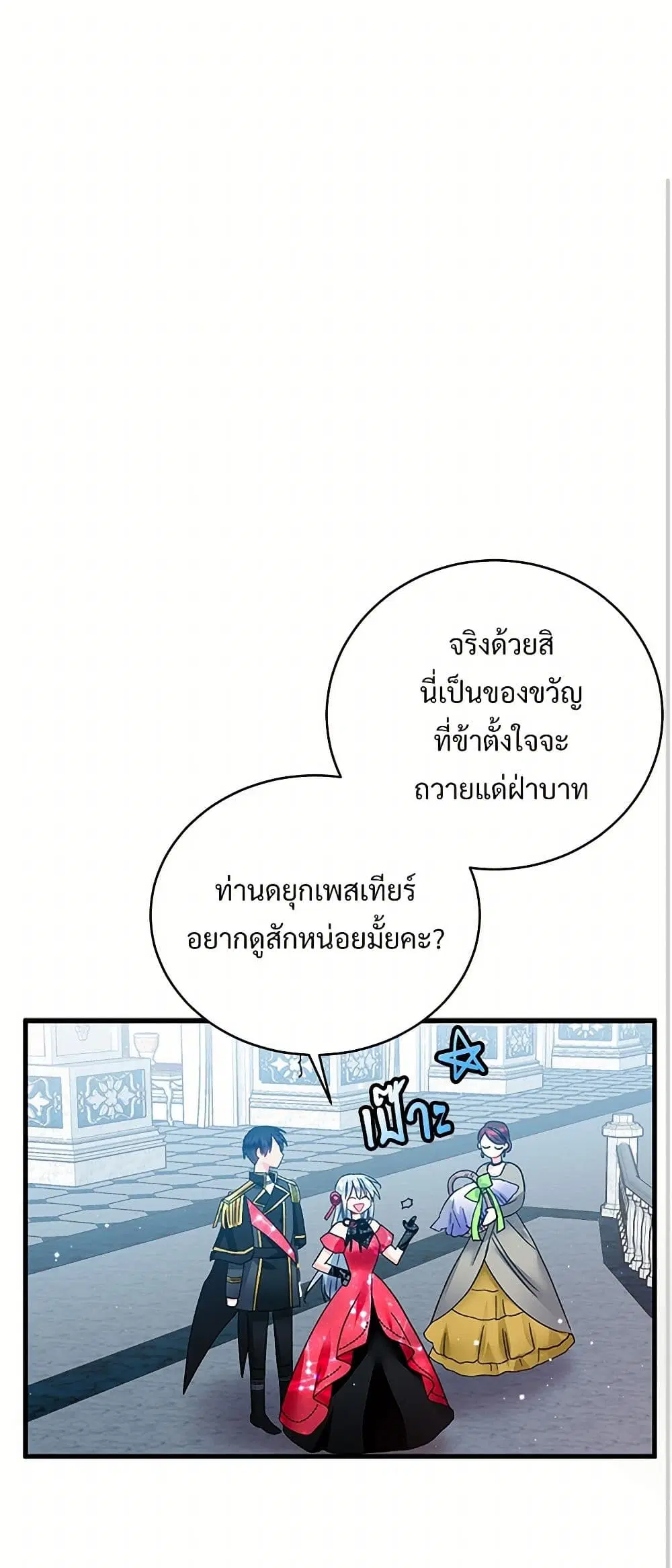 The Lady’s Butler ตอนที่ 17 หน้า 2