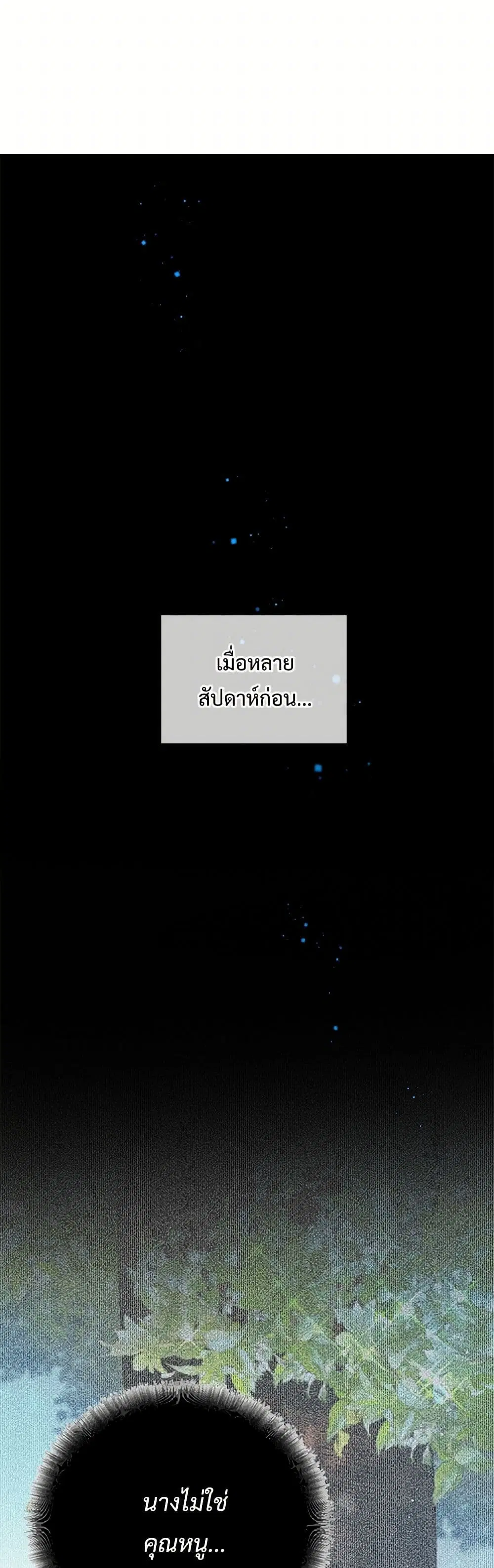 The Lady’s Butler ตอนที่ 18 หน้า 2