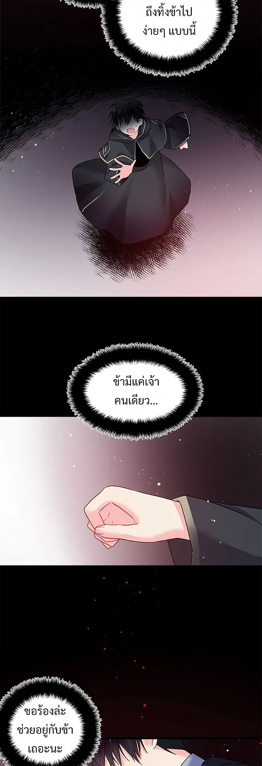 The Lady’s Butler ตอนที่ 19 หน้า 3