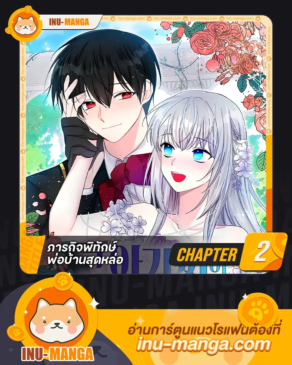The Lady’s Butler ตอนที่ 2 หน้า 1