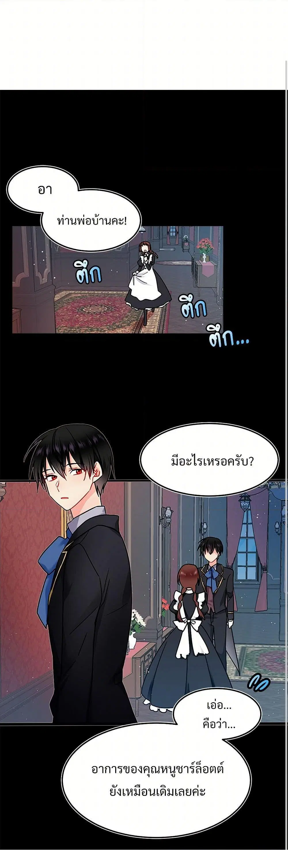 The Lady’s Butler ตอนที่ 2 หน้า 2