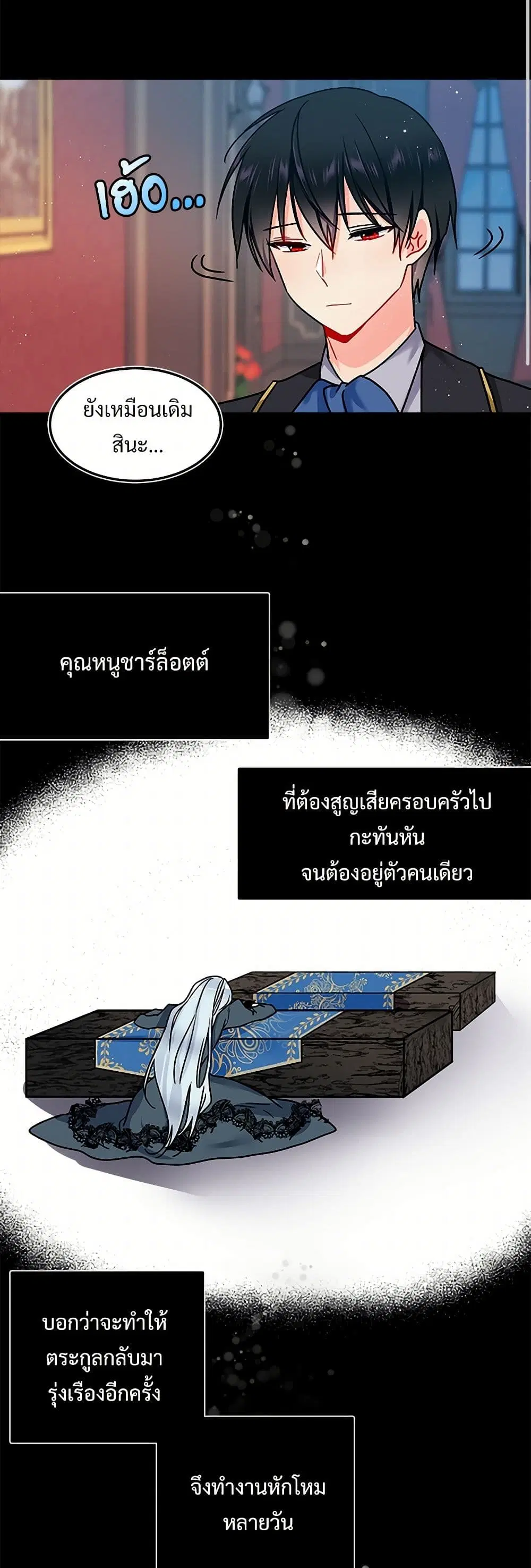 The Lady’s Butler ตอนที่ 2 หน้า 3