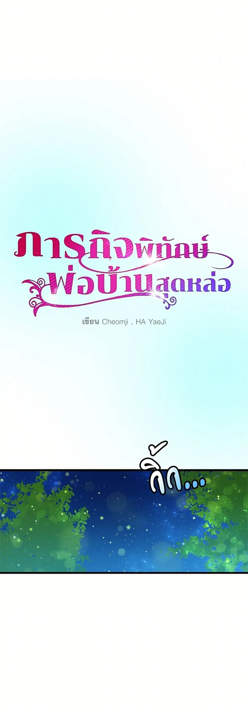 The Lady’s Butler ตอนที่ 20 หน้า 2