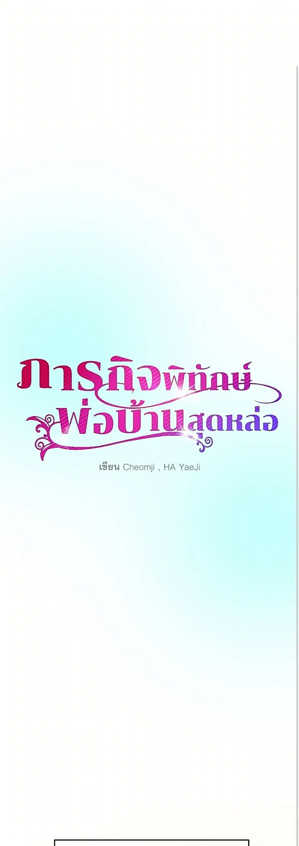 The Lady’s Butler ตอนที่ 23 หน้า 2