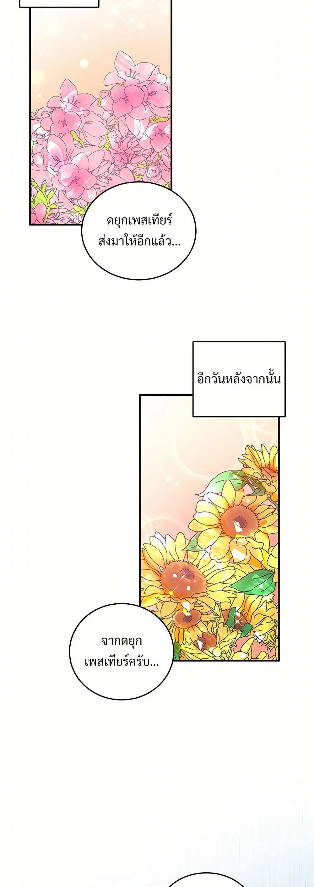 The Lady’s Butler ตอนที่ 23 หน้า 3