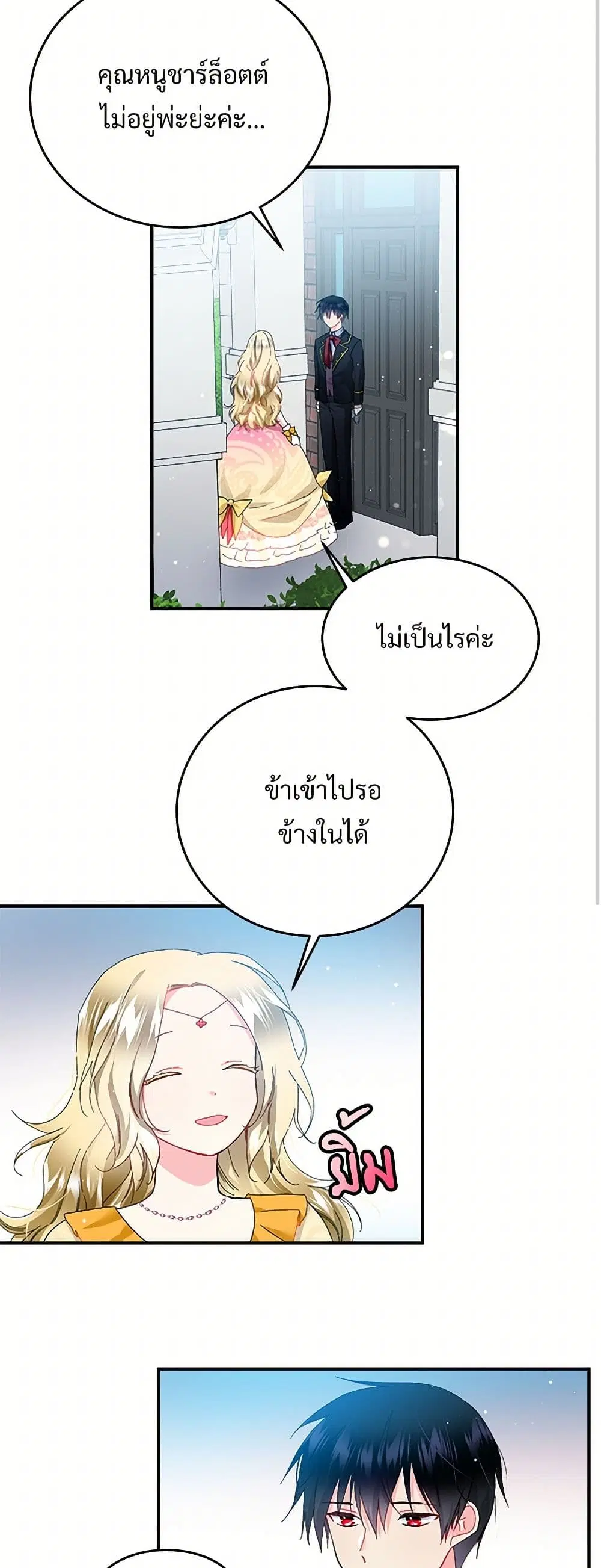 The Lady’s Butler ตอนที่ 24 หน้า 2