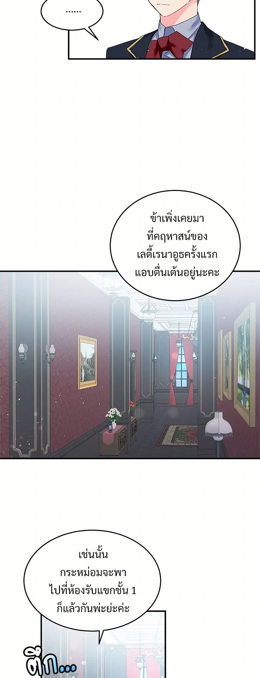 The Lady’s Butler ตอนที่ 24 หน้า 3