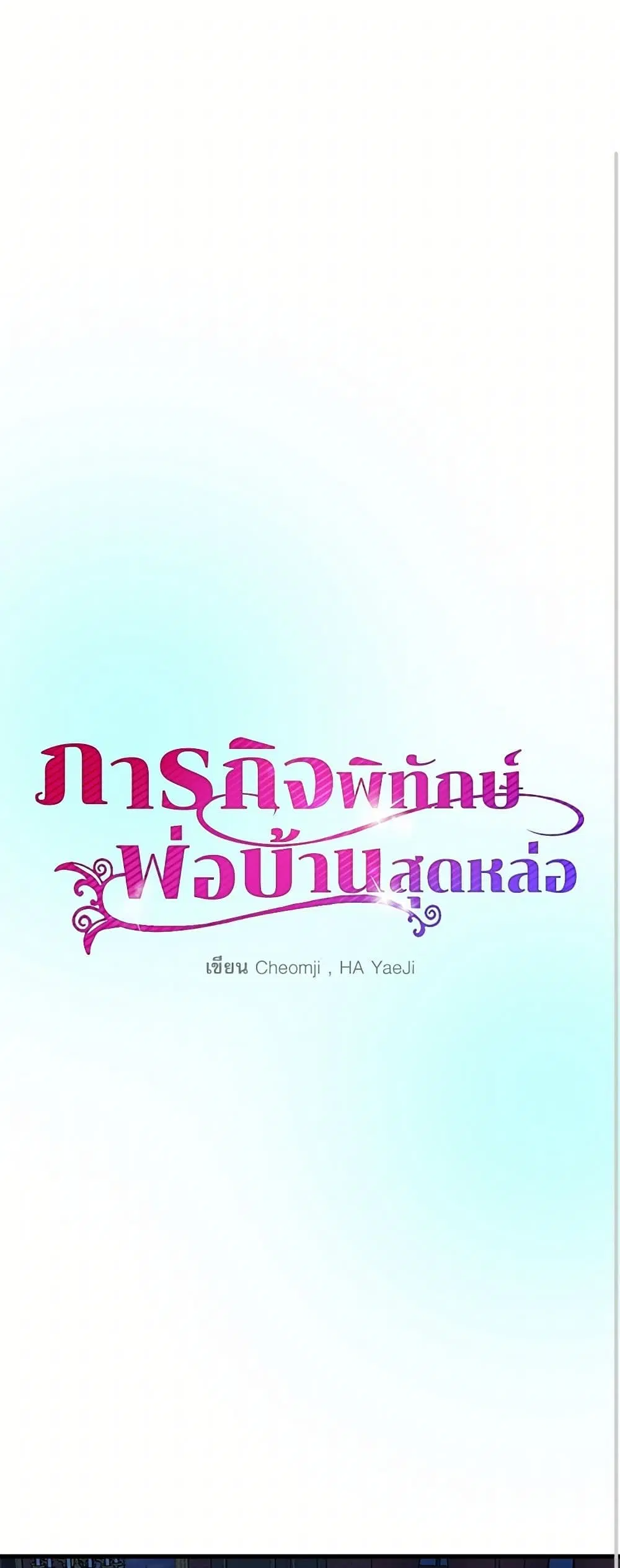 The Lady’s Butler ตอนที่ 25 หน้า 2