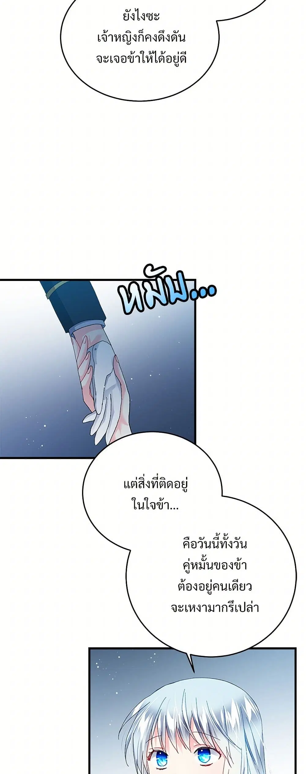 The Lady’s Butler ตอนที่ 25 หน้า 3