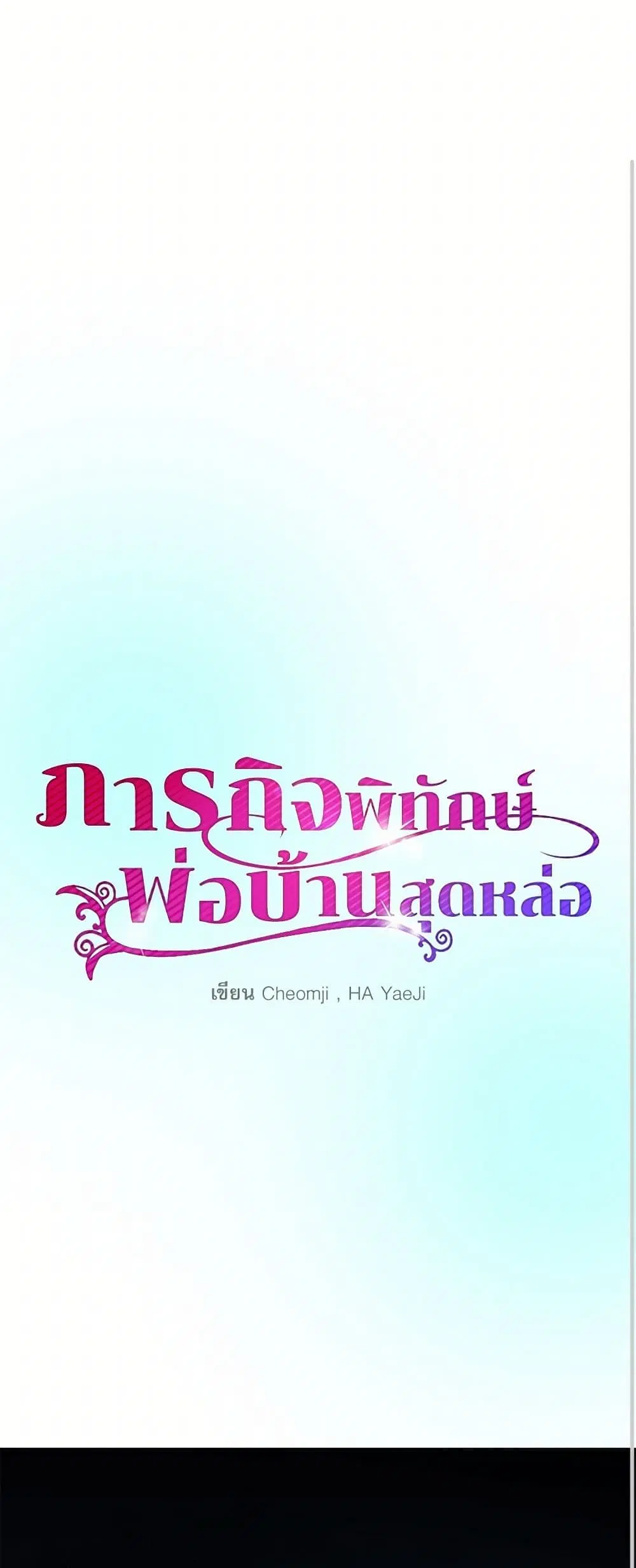 The Lady’s Butler ตอนที่ 27 หน้า 2