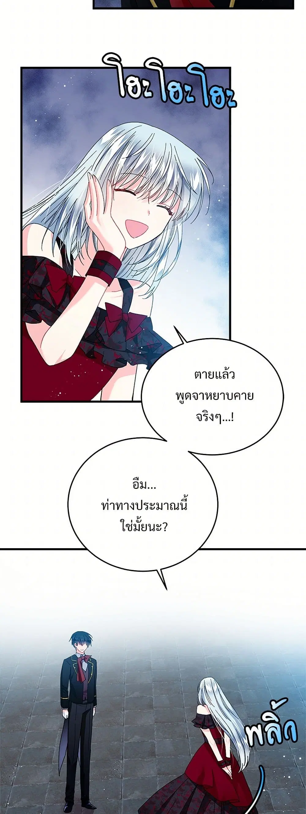 The Lady’s Butler ตอนที่ 28 หน้า 3