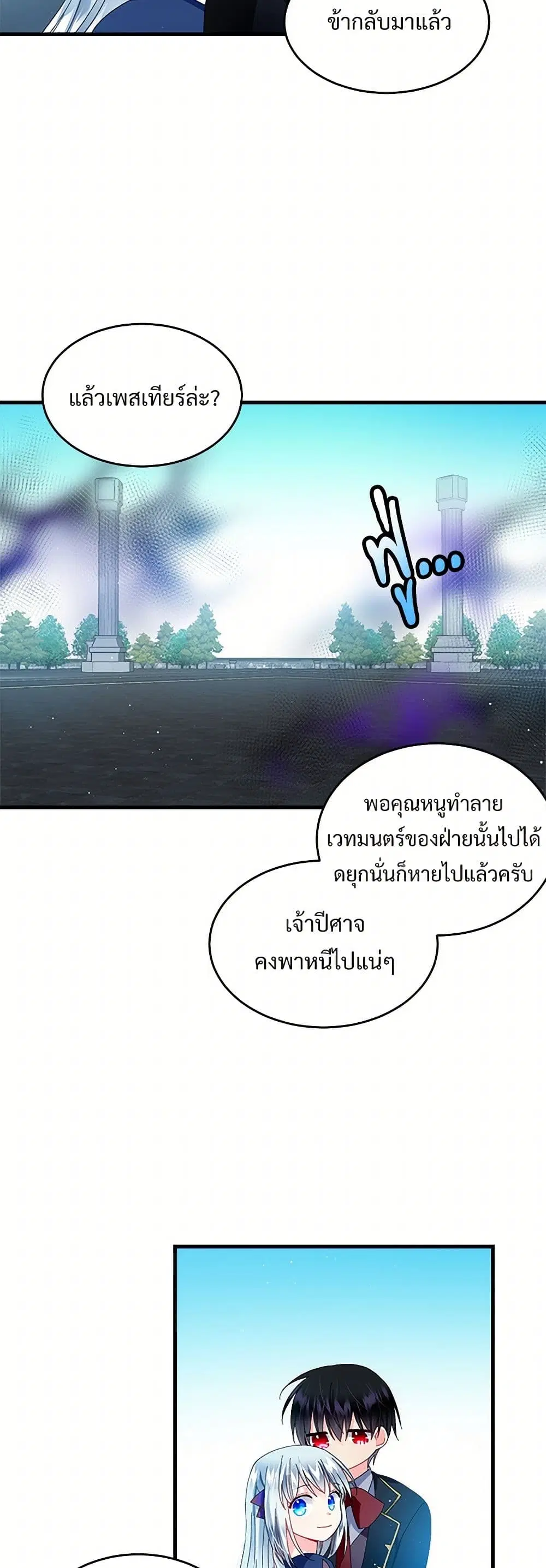 The Lady’s Butler ตอนที่ 29 หน้า 2