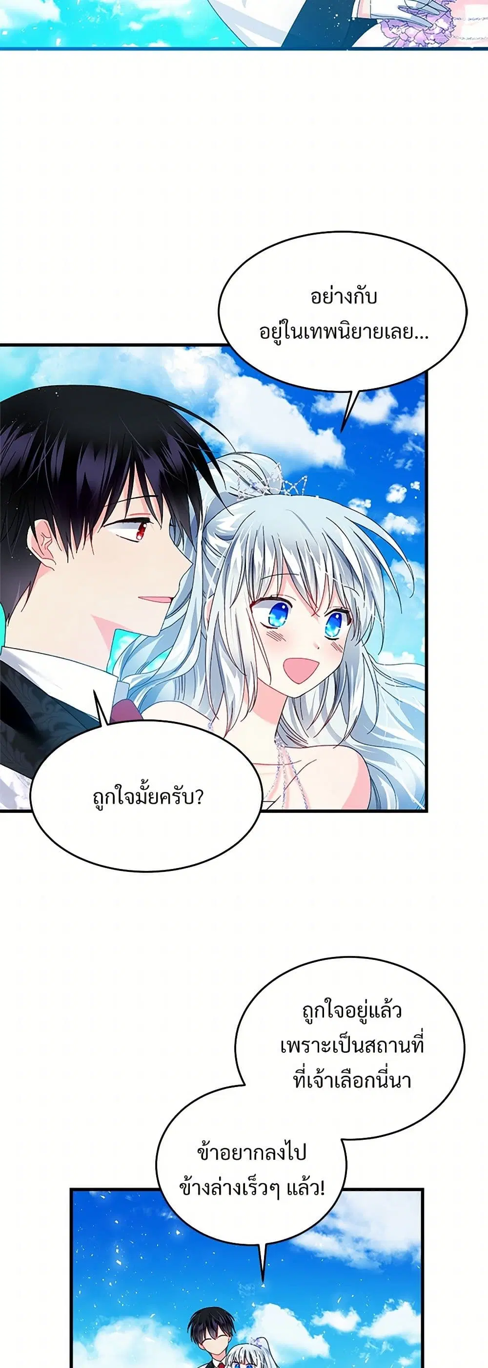 The Lady’s Butler ตอนที่ 30 หน้า 3