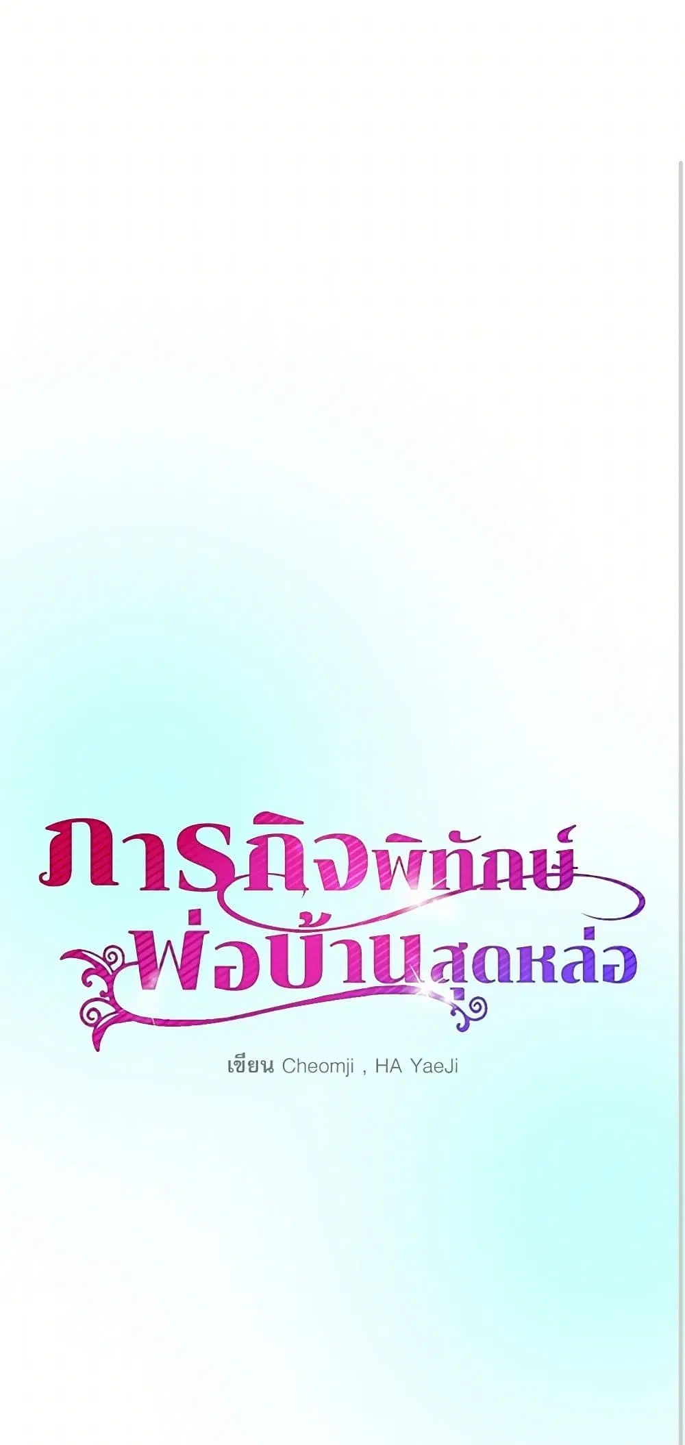 The Lady’s Butler ตอนที่ 31 หน้า 2