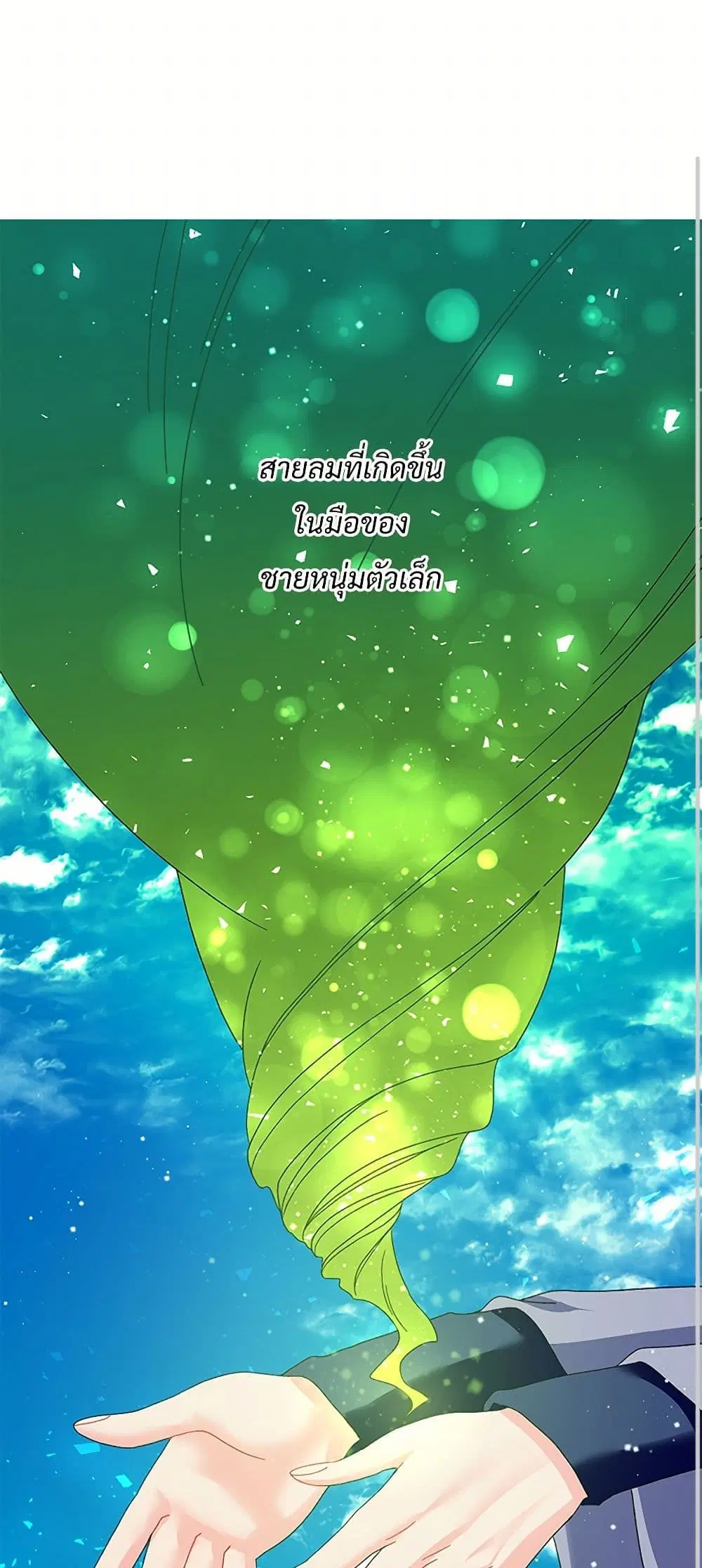 The Lady’s Butler ตอนที่ 32 หน้า 2