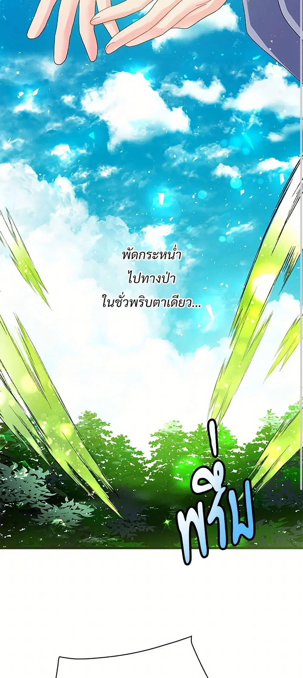 The Lady’s Butler ตอนที่ 32 หน้า 3