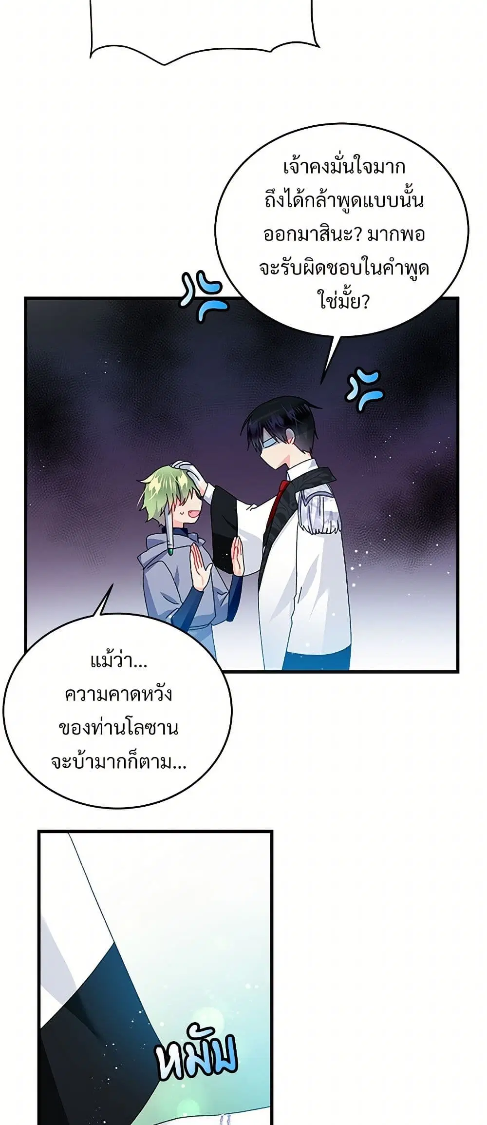 The Lady’s Butler ตอนที่ 33 หน้า 3