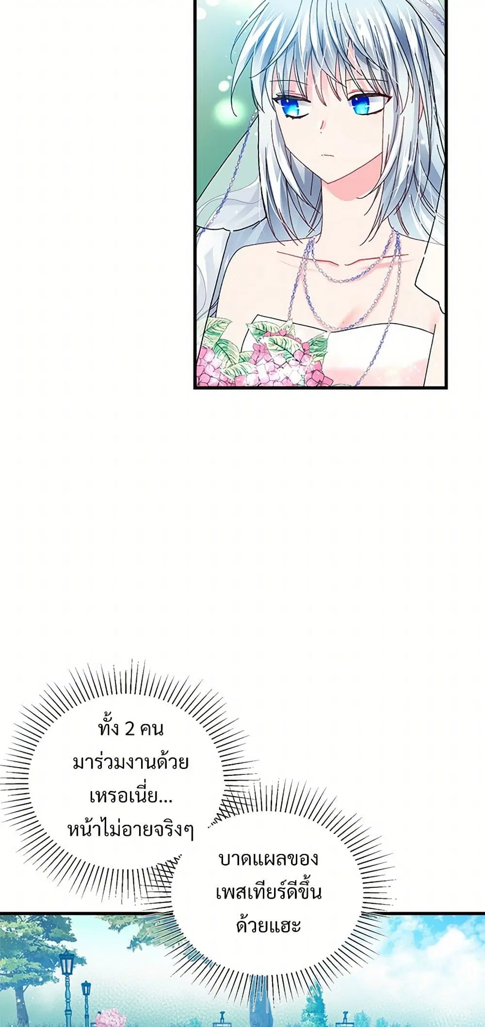The Lady’s Butler ตอนที่ 34 หน้า 3
