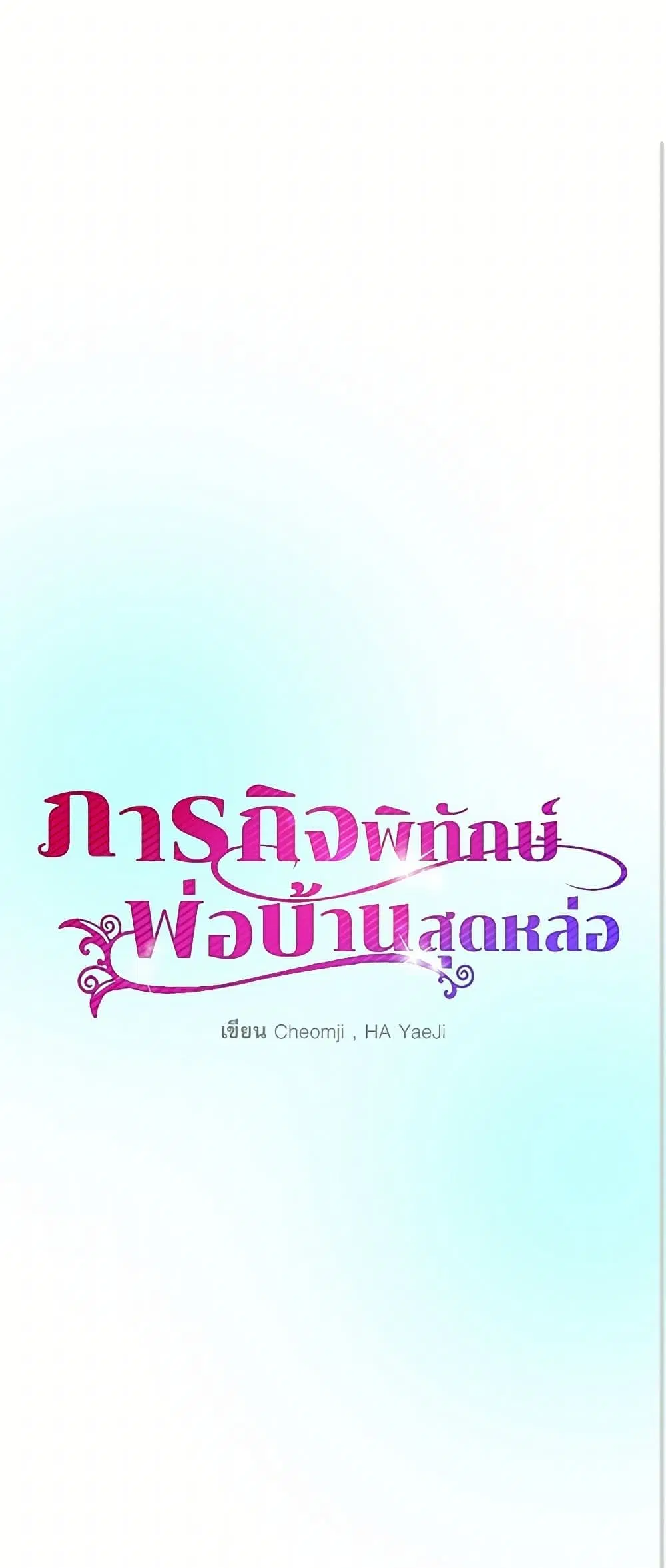 The Lady’s Butler ตอนที่ 36 หน้า 2