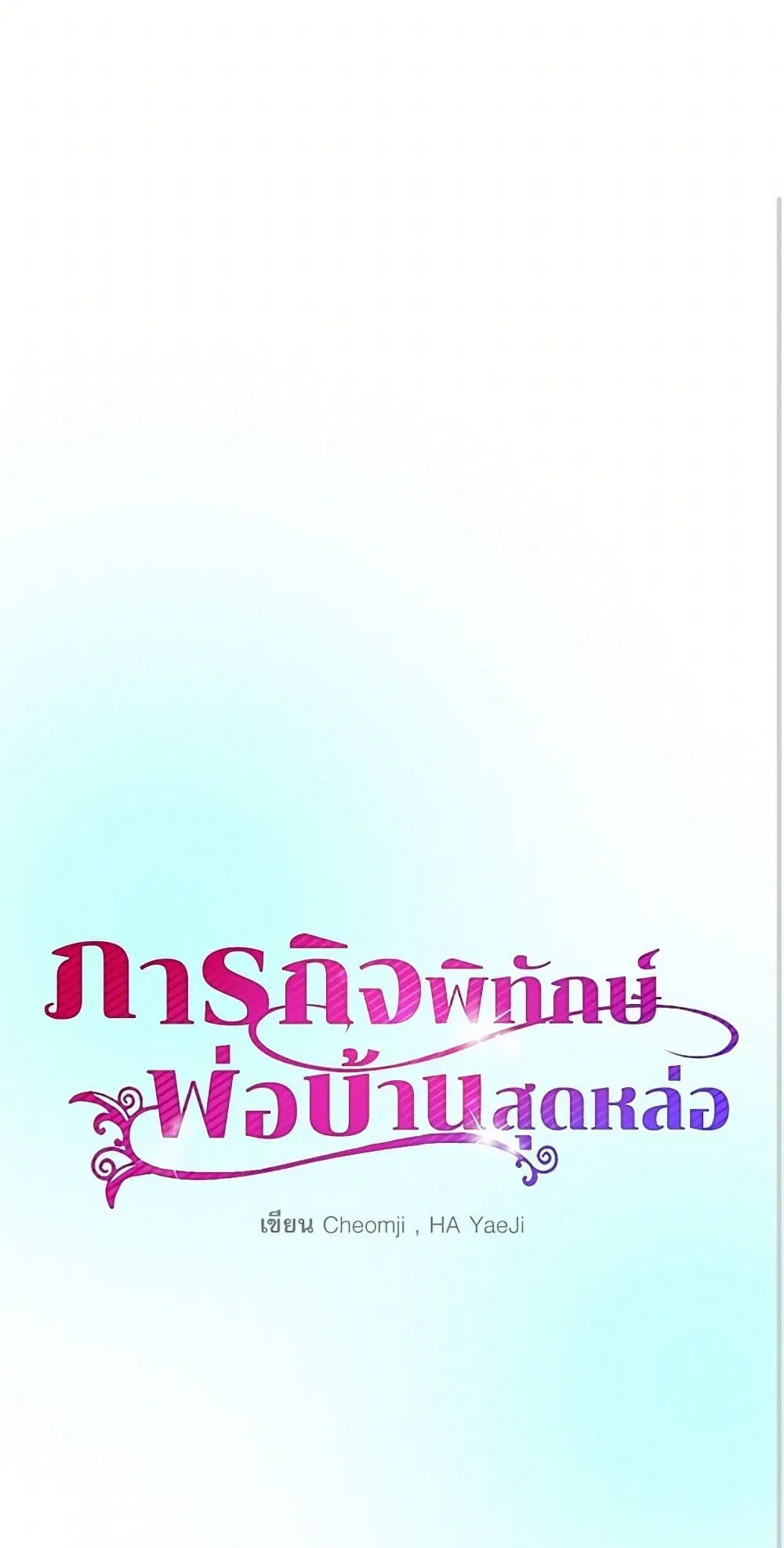 The Lady’s Butler ตอนที่ 37 หน้า 2