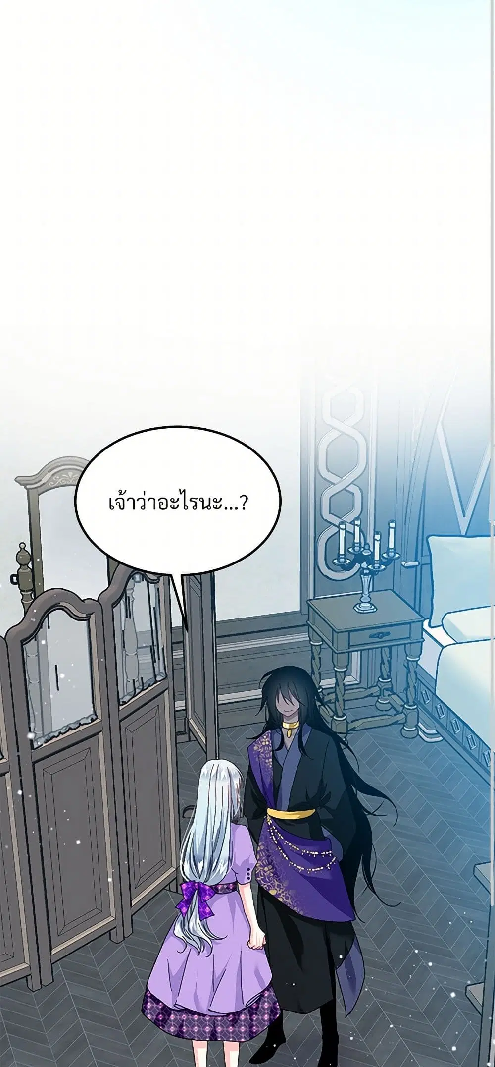 The Lady’s Butler ตอนที่ 38 หน้า 2