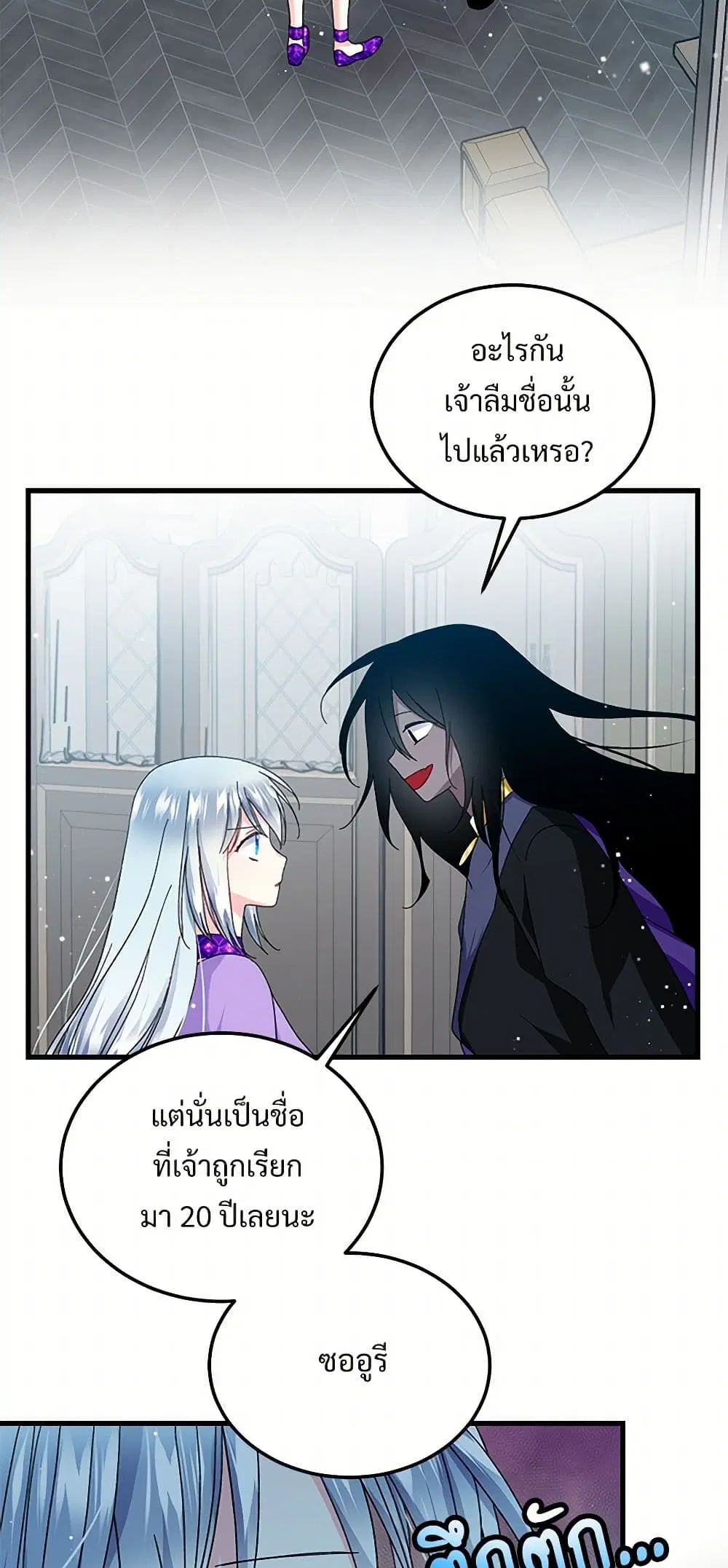 The Lady’s Butler ตอนที่ 38 หน้า 3