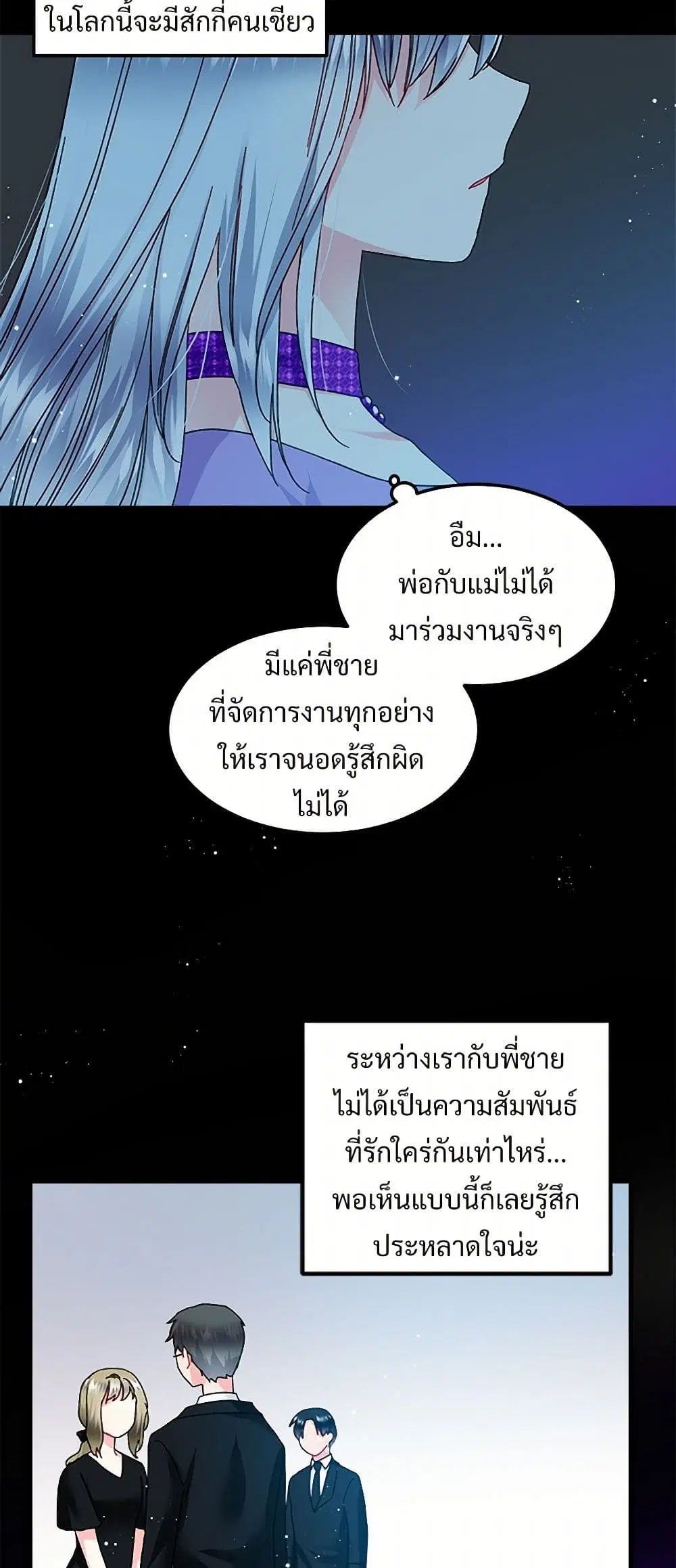 The Lady’s Butler ตอนที่ 39 หน้า 3