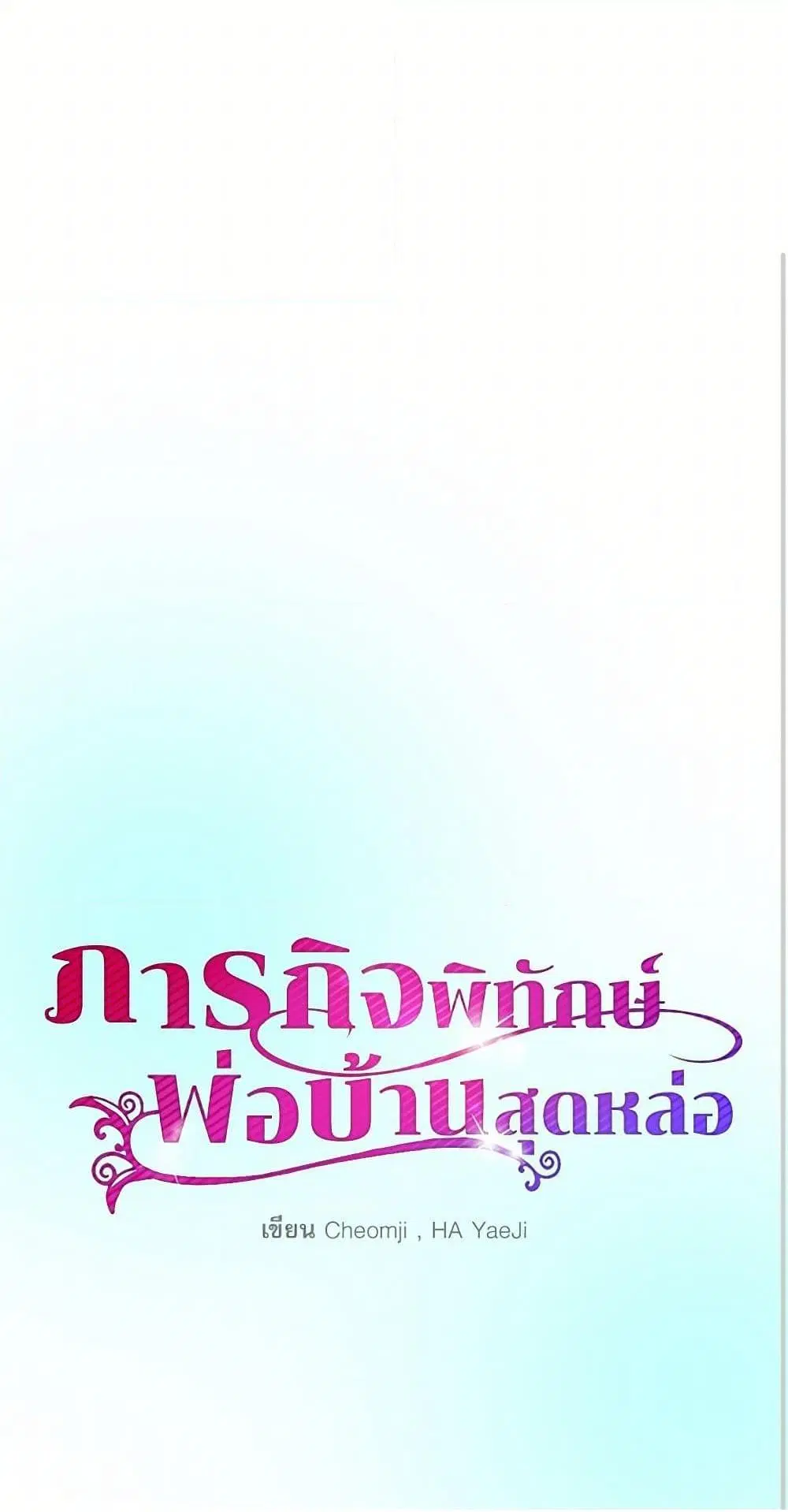 The Lady’s Butler ตอนที่ 4 หน้า 2