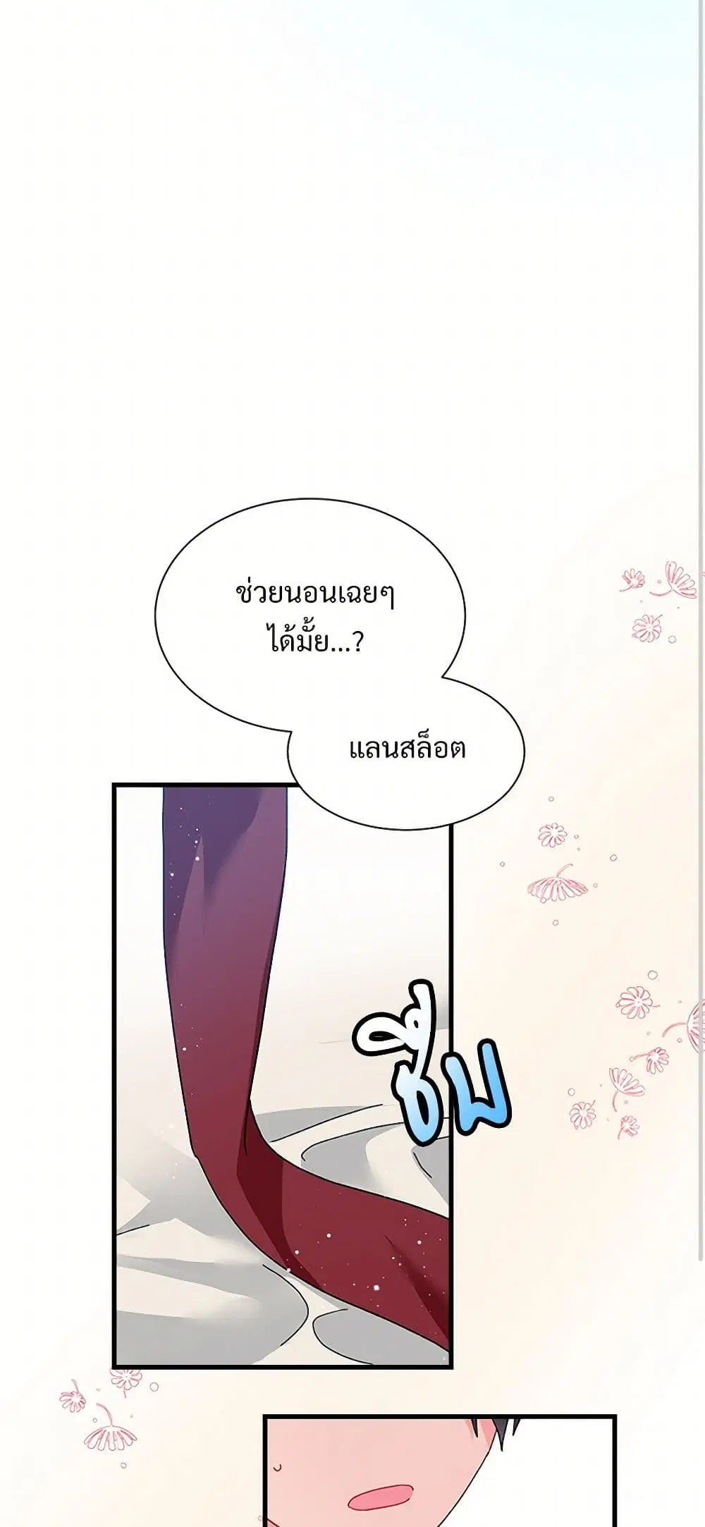 The Lady’s Butler ตอนที่ 41 หน้า 2