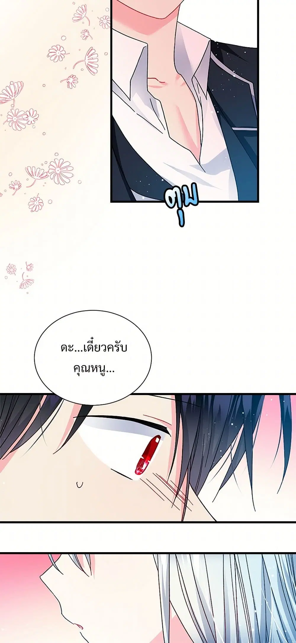 The Lady’s Butler ตอนที่ 41 หน้า 3