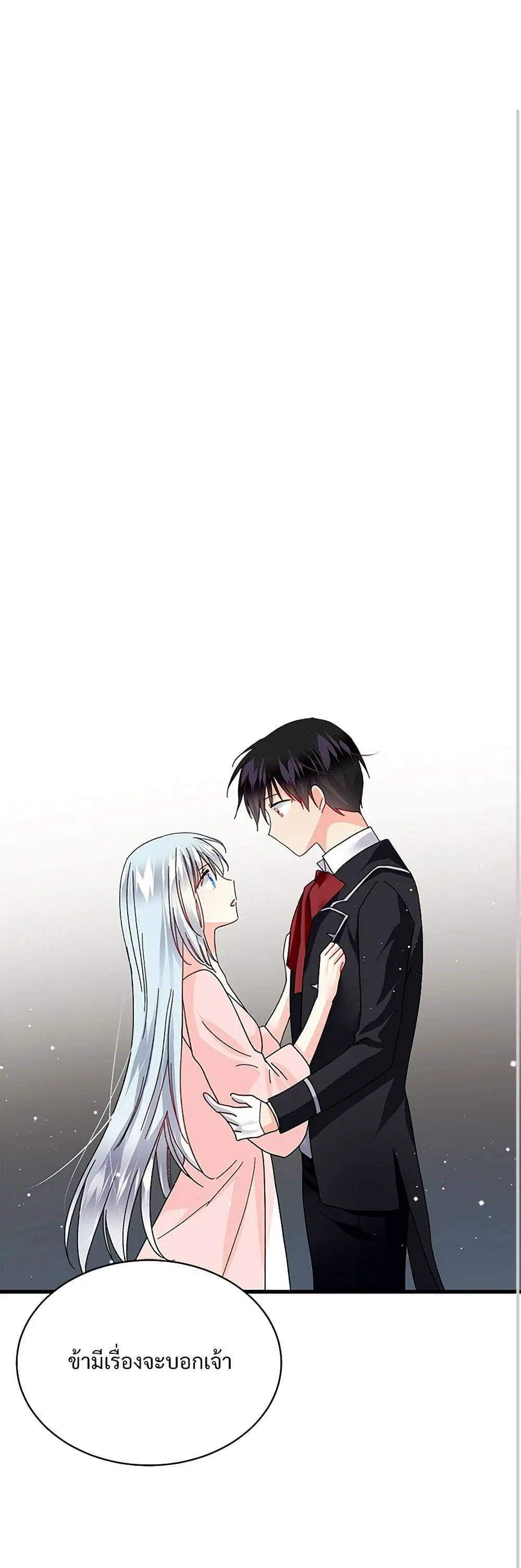 The Lady’s Butler ตอนที่ 43 หน้า 2