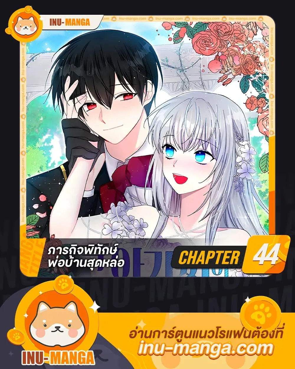 The Lady’s Butler ตอนที่ 44 หน้า 1