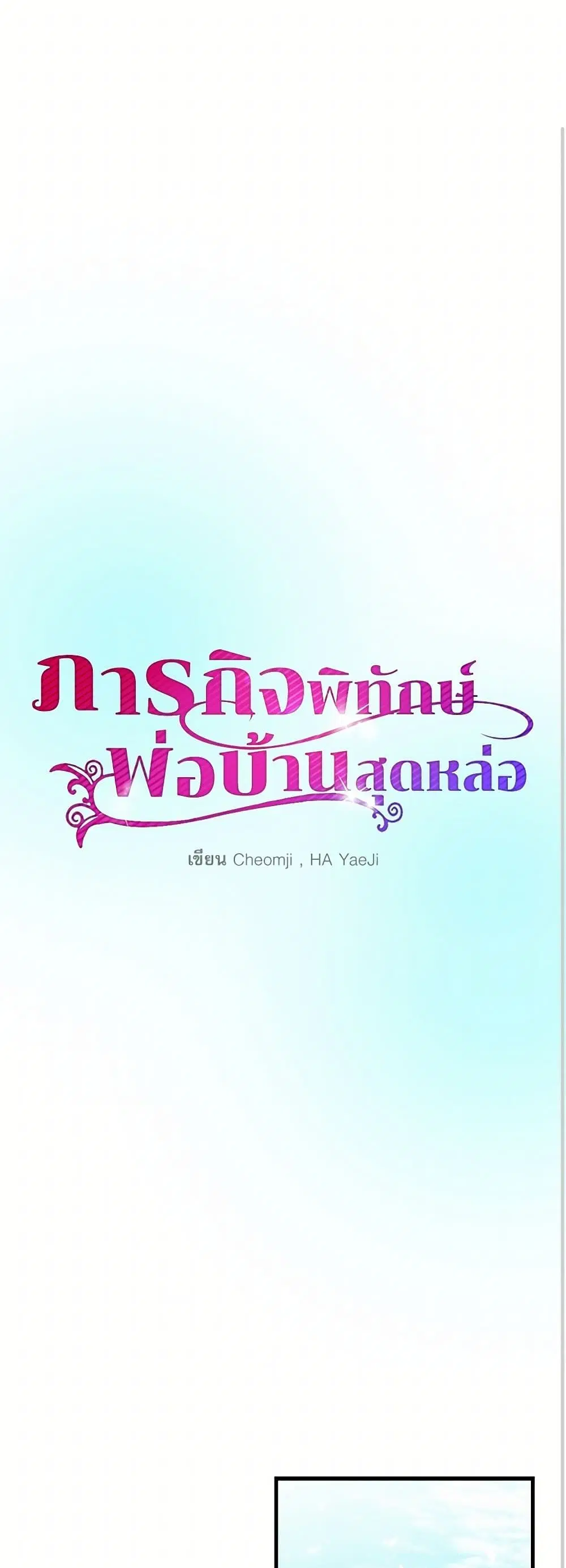 The Lady’s Butler ตอนที่ 44 หน้า 2