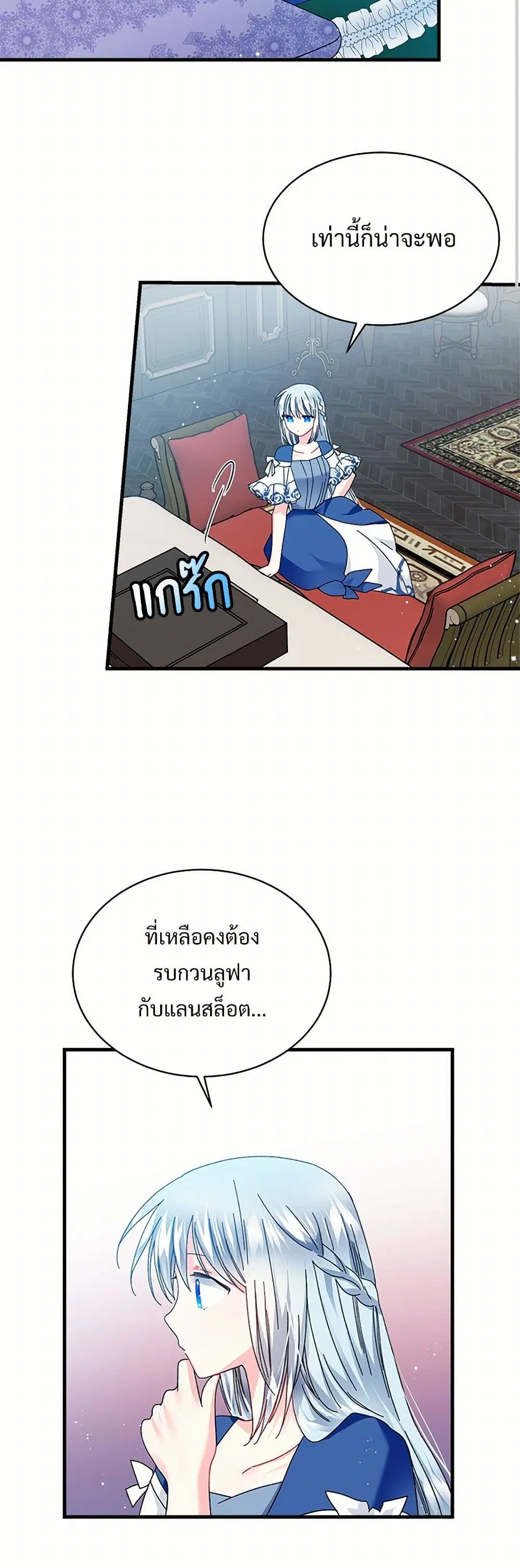 The Lady’s Butler ตอนที่ 45 หน้า 1