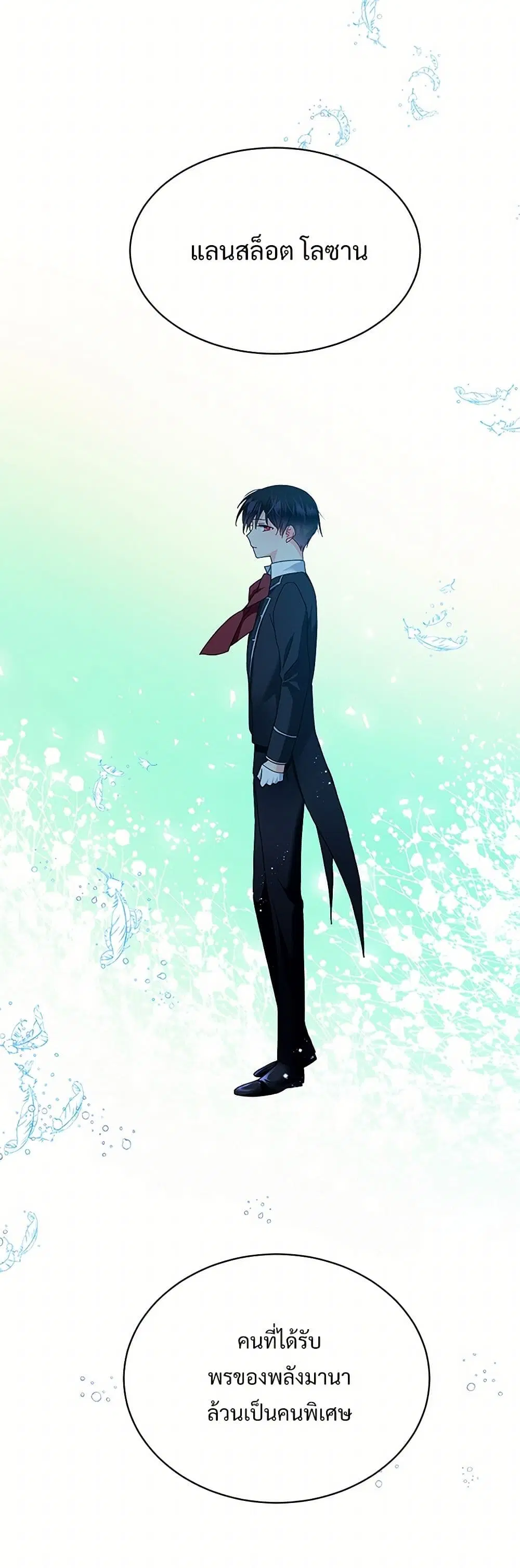 The Lady’s Butler ตอนที่ 45 หน้า 3