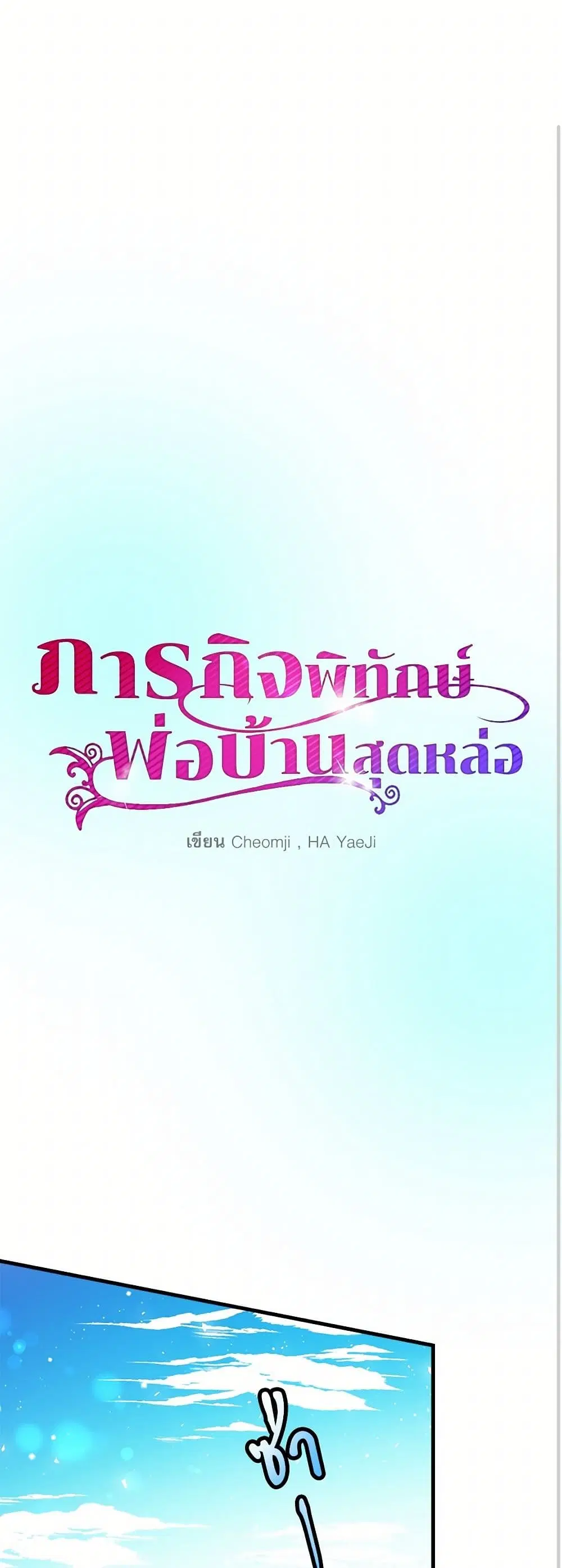 The Lady’s Butler ตอนที่ 46 หน้า 2