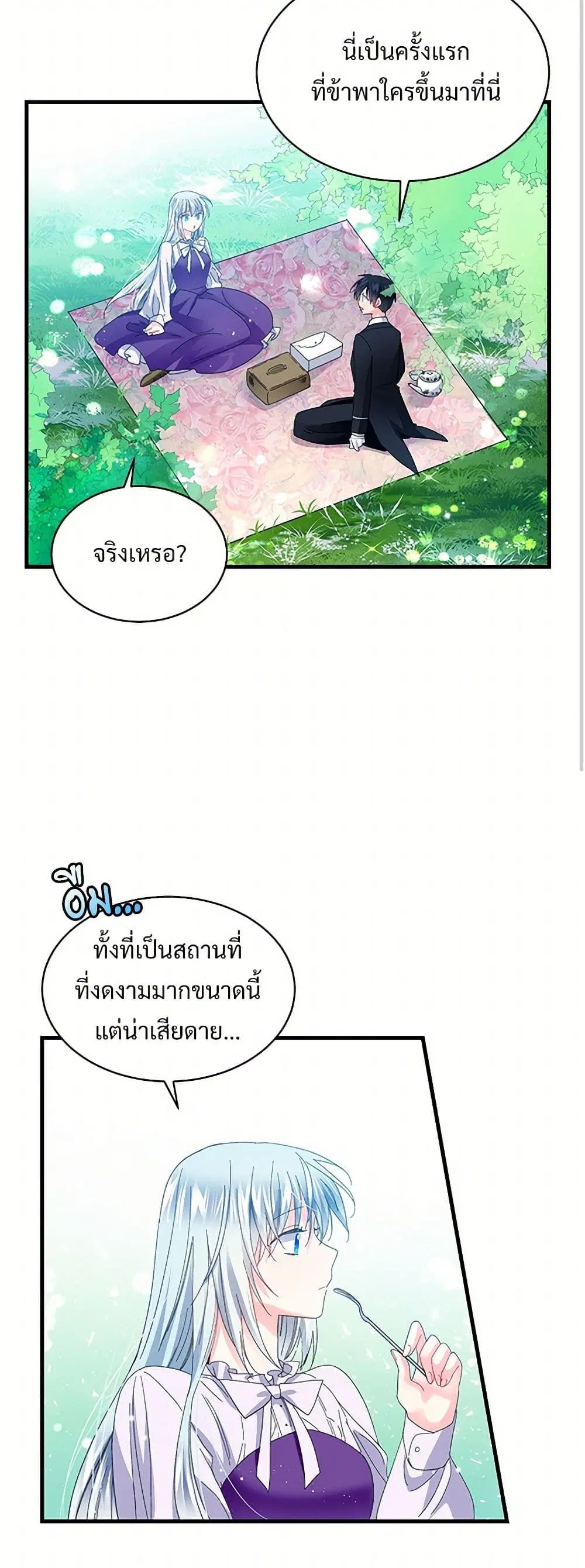 The Lady’s Butler ตอนที่ 47 หน้า 2