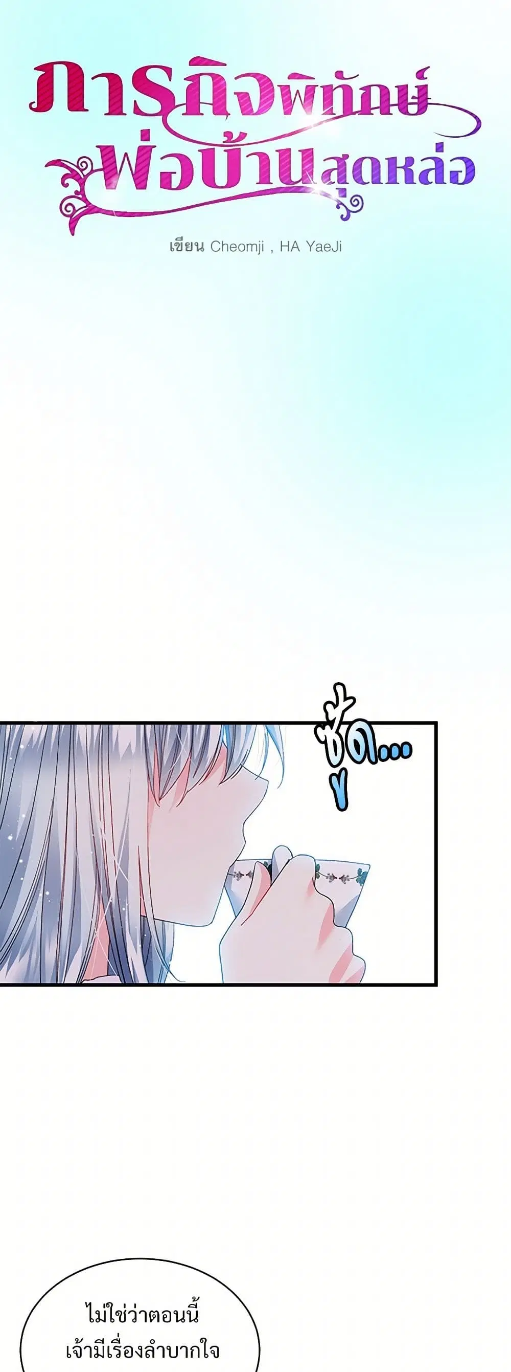 The Lady’s Butler ตอนที่ 47 หน้า 3