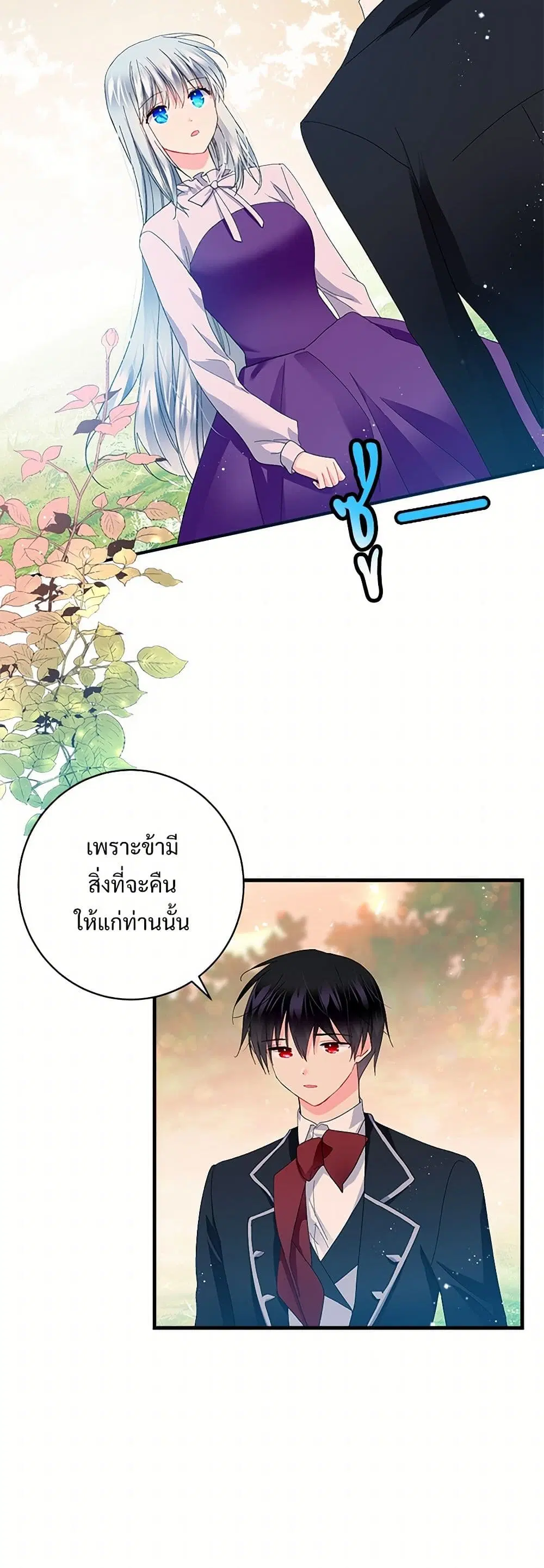 The Lady’s Butler ตอนที่ 48 หน้า 2