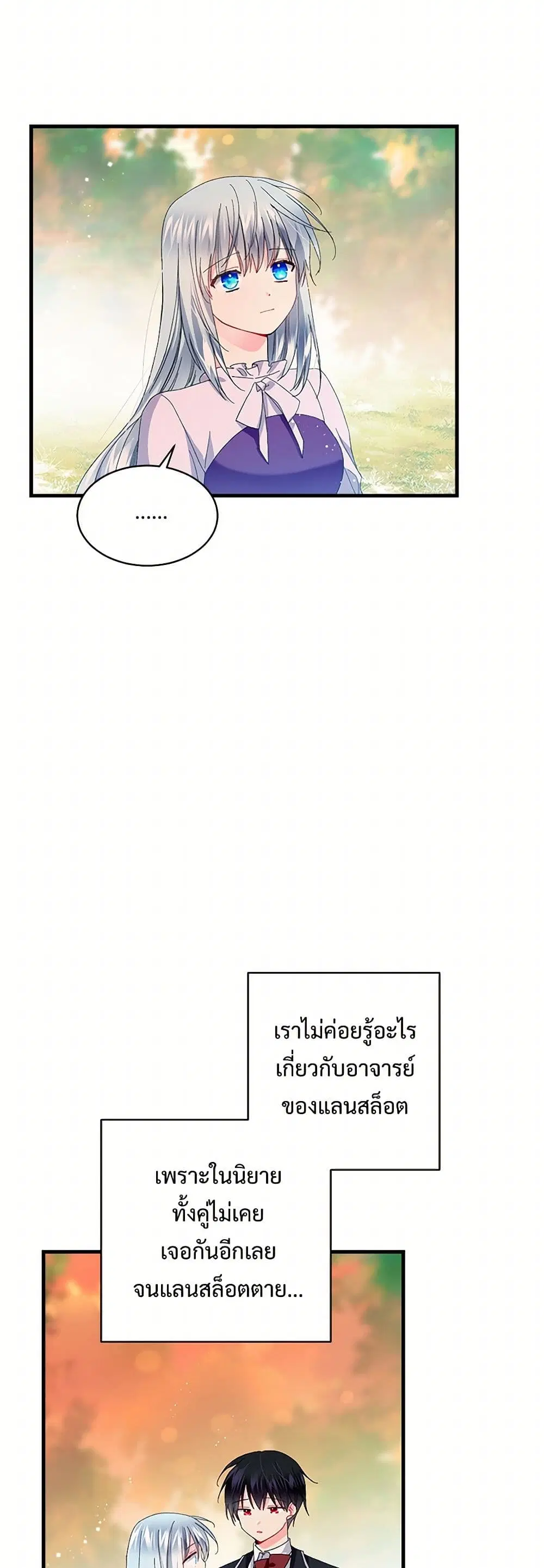 The Lady’s Butler ตอนที่ 48 หน้า 3