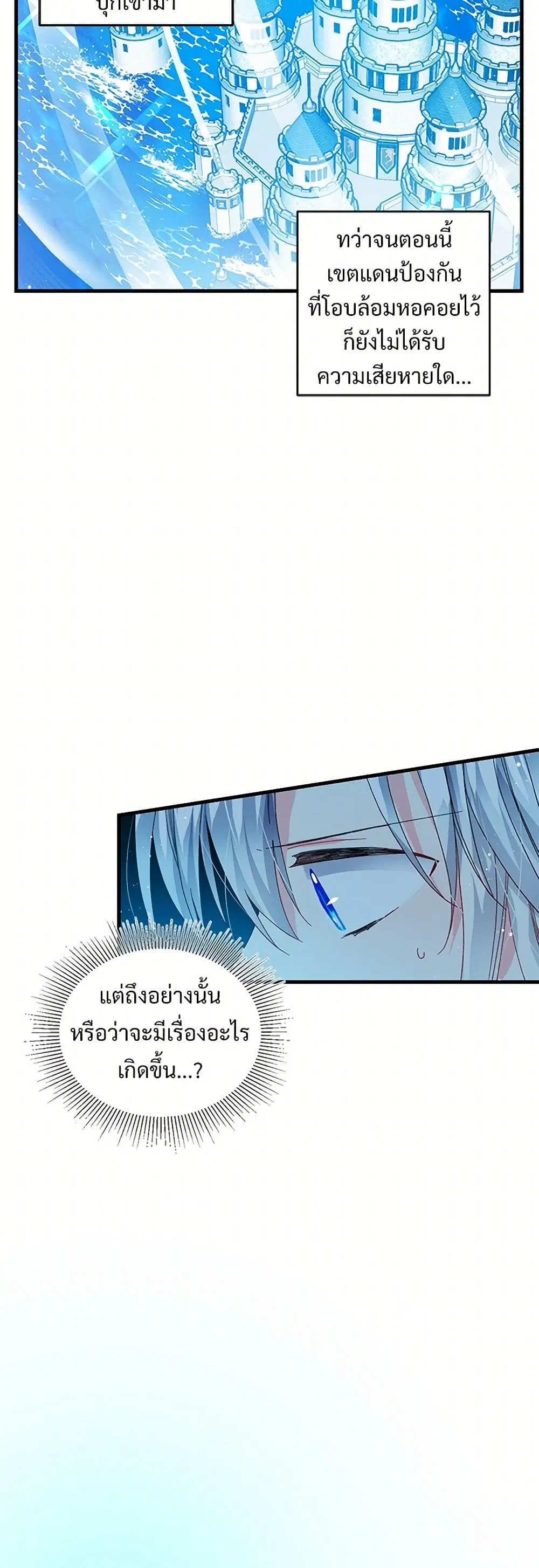 The Lady’s Butler ตอนที่ 49 หน้า 2