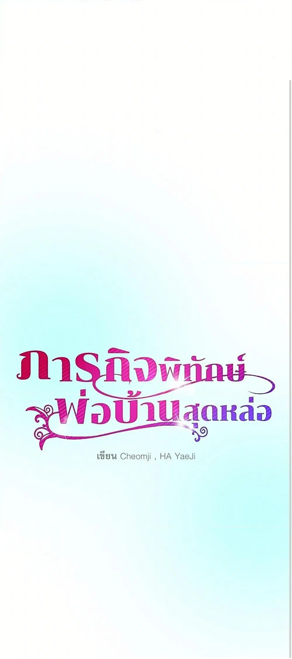 The Lady’s Butler ตอนที่ 5 หน้า 2