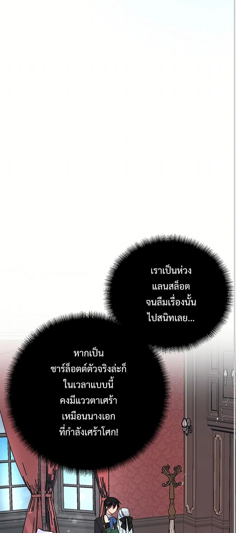 The Lady’s Butler ตอนที่ 5 หน้า 3
