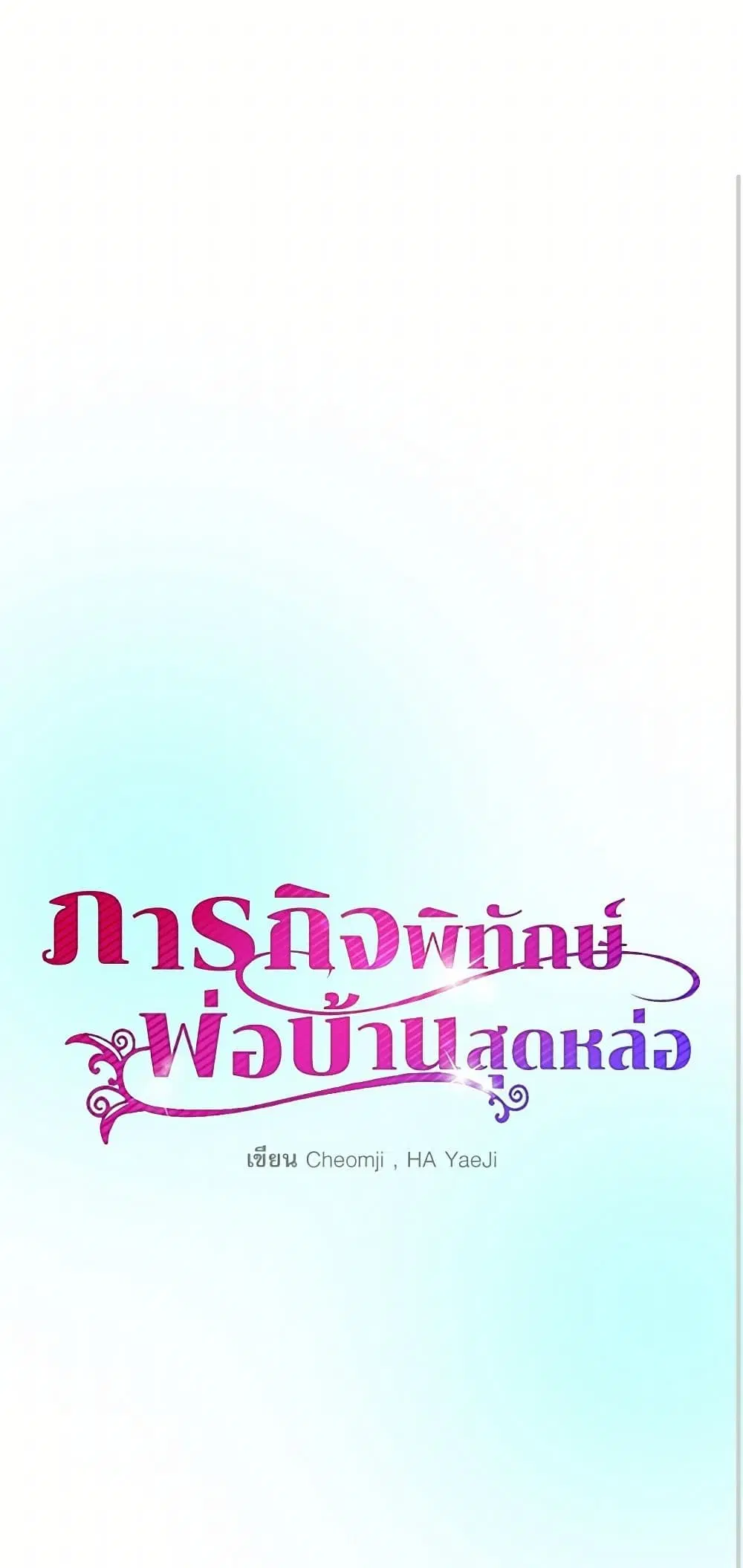 The Lady’s Butler ตอนที่ 51 หน้า 2