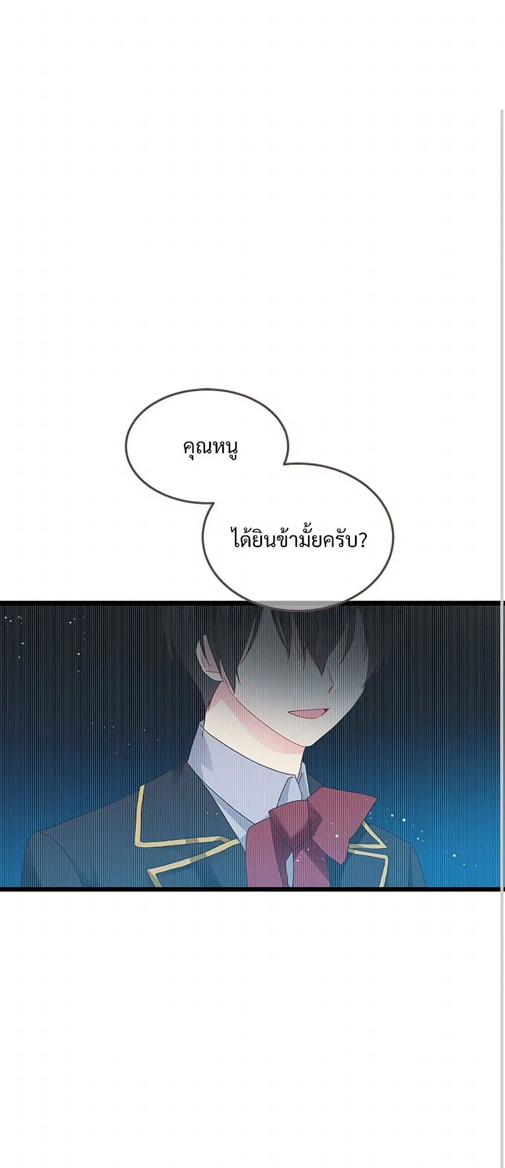 The Lady’s Butler ตอนที่ 52 หน้า 2