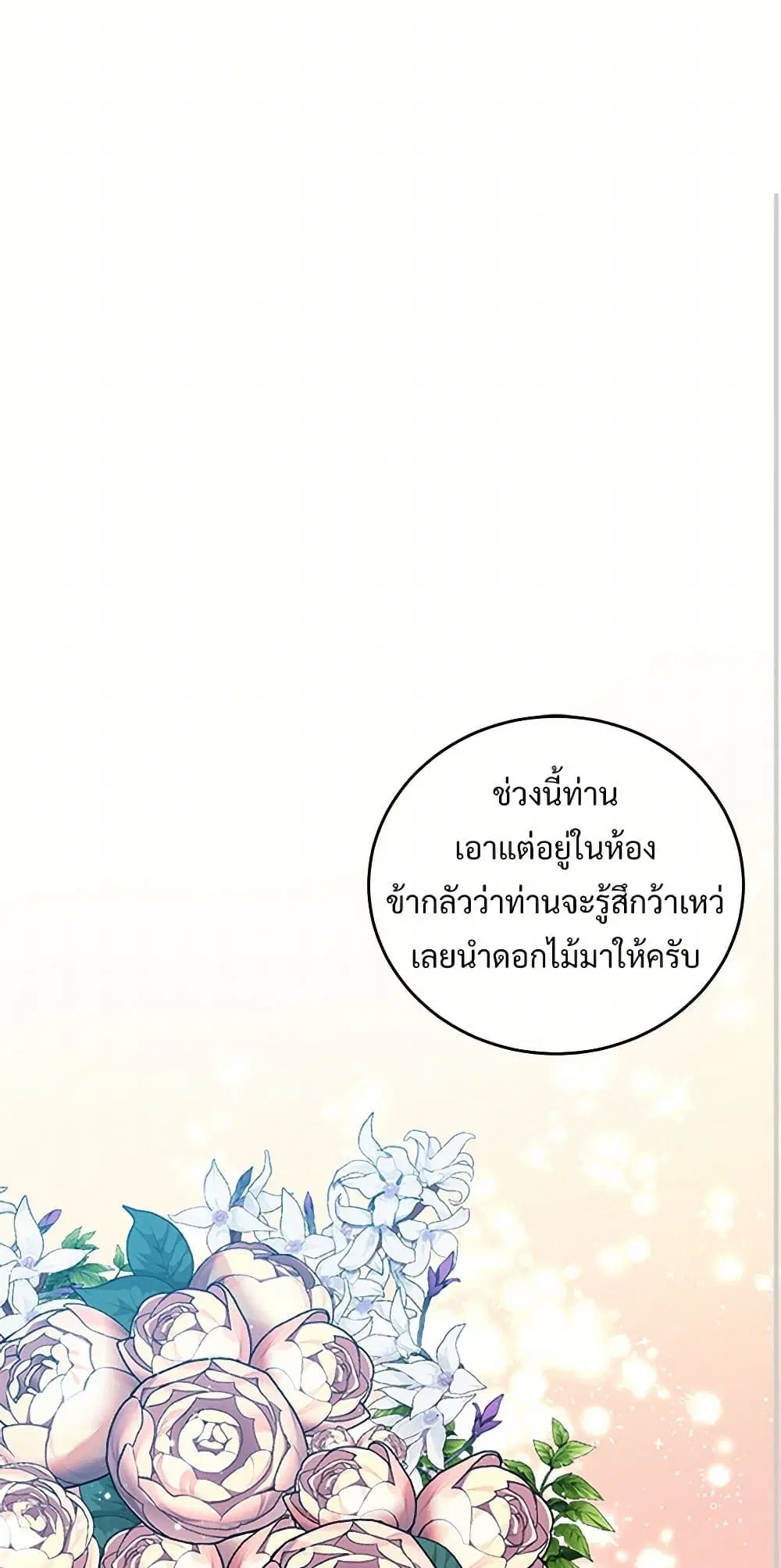 The Lady’s Butler ตอนที่ 53 หน้า 2