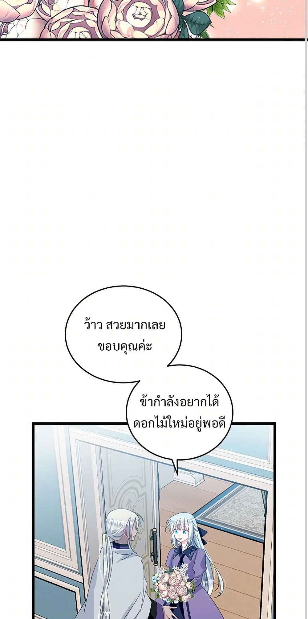 The Lady’s Butler ตอนที่ 53 หน้า 3