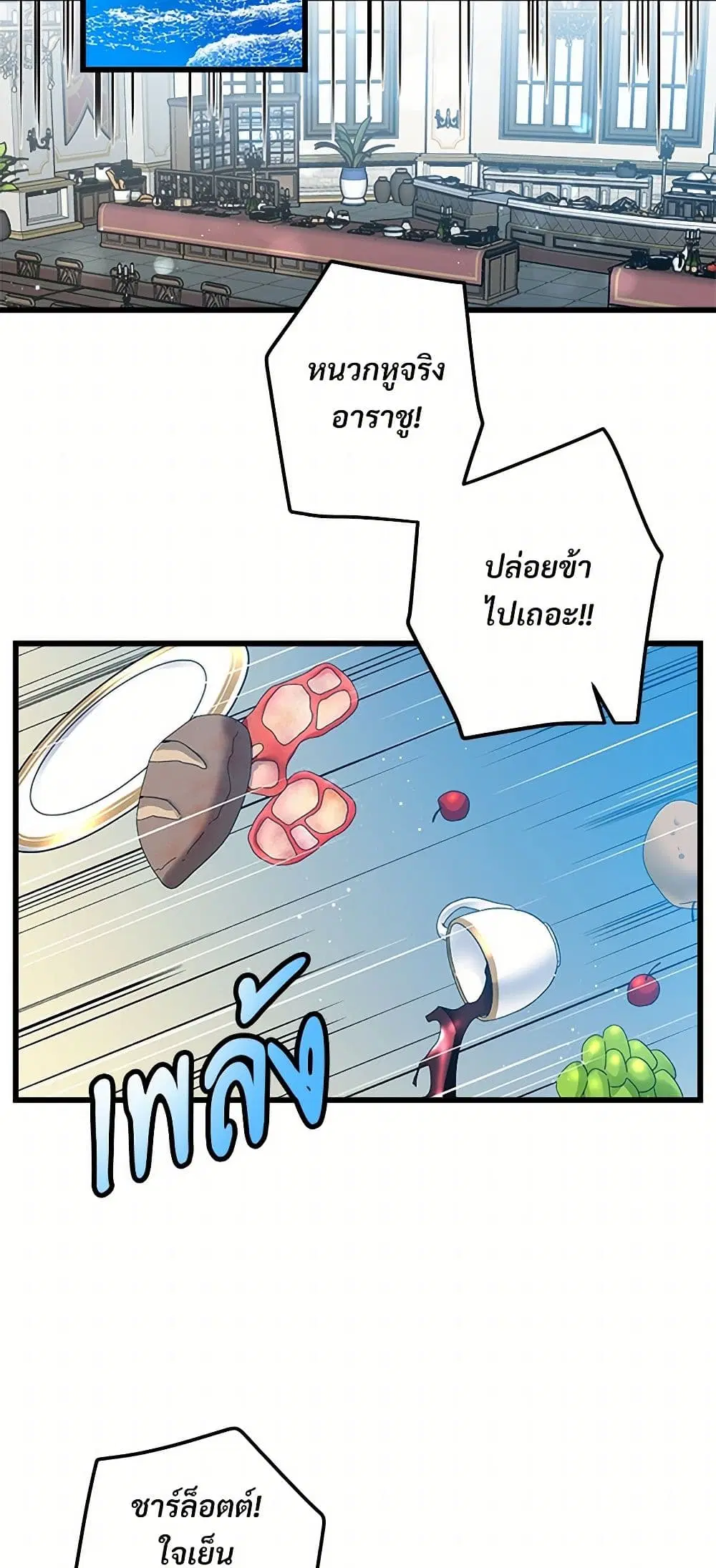 The Lady’s Butler ตอนที่ 54 หน้า 3