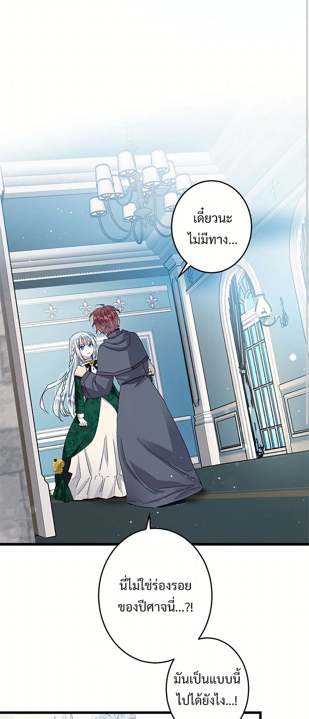 The Lady’s Butler ตอนที่ 55 หน้า 2